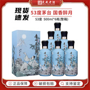茅臺【新品】貴州茅臺酒 茅臺飛天53度 醬香型白酒 收藏紀念酒稀缺 53度 500mL 6瓶 國香醉月 整箱裝
