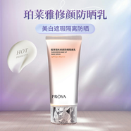 珀萊雅（PROYA）修顏防曬隔離霜50ml輕享陽光美白遮瑕修飾肌膚BB霜 50.1ml