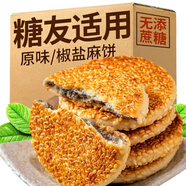 倍絕椒鹽芝麻餅糖尿人孕婦中老年人愛(ài)吃的健康小零食品無(wú)糖精控專(zhuān) 【試吃裝】麻餅1個(gè)