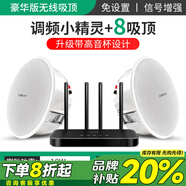 先科（SAST）無線藍牙吸頂音響家用客廳喇叭重低音嵌入式環(huán)繞背景音樂壁掛音箱廣播室內店鋪餐廳天花吊頂套裝 發(fā)射小精靈+8個經典版吸頂音響
