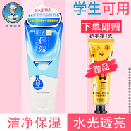 曼秀雷敦洗面奶潔面乳青少年溫和保濕控油初中學(xué)生款男女孩青春期 肌研保濕洗面奶+贈(zèng)手霜