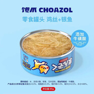 雅奇朵貓狗罐頭寵物零食主食罐犬貓通用80g無膠濕糧補(bǔ)水貓糧狗糧 饞爪雞絲+銀魚 24罐