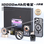 圖歐索華強(qiáng)北五/六件套適用蘋(píng)果15/16手機(jī)殼iPhone14promax藍(lán)牙耳機(jī)plus磁吸充電寶無(wú)線(xiàn)充電器PD快充頭 六件套【20W快充+一萬(wàn)毫安時(shí)+藍(lán)牙耳機(jī)】 蘋(píng)果13ProMax