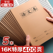 舒星 16k加厚牛皮紙語文本b5作文本筆記本子縫線本初中小學生作業(yè)本軟抄記事本練習簿開學必備 5本裝