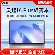 DELL/戴爾 靈越16Plus7640酷睿i7輕薄筆記本電腦設(shè)計師16英寸便攜游戲獨 標(biāo)壓i5-12450H/核芯顯卡/藍 512G固態(tài)硬盤 x 16GB x 官方標(biāo)配