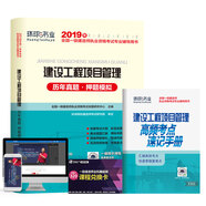 備考2020一級建造師2019教材2019一建教材配套試卷歷年真題及押題模擬試卷 建設工程項目管理