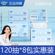V9嬰兒紙巾120抽柔軟新生兒寶寶專用云柔紙巾嬰兒乳霜保濕抽紙3層 可心柔柔紙巾 3層 120抽*8包