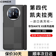 CONGA華為matex5手機殼x5典藏版定制鉸鏈全包凱夫拉折疊屏芳綸纖維轉軸款碳纖維x3中軸保護簡(jiǎn)約x2磁吸 【中軸單后殼】磁吸款｜蒙德里安｜四方口｜600D 華為 Mate X5