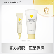 newpage一頁兒童面霜寶寶夏霜10g蛋黃油面霜嬰兒身體乳兒童身體潤膚乳30g 夏季安心霜10g+身體乳30g 無香
