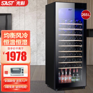 先科（SAST）冰吧恒溫歐式冷藏紅酒柜 電冰箱辦公室賓館家用保鮮柜單門 迷你小型電競酒店留樣柜茶葉柜飲料展示 265升（全冷藏+風冷+藍光燈+電子觸屏）