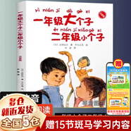【新華正版】二年級(jí)必讀經(jīng)典書(shū)目 8-10-12周歲二年級(jí)小學(xué)生課外閱讀兒童讀物 系列可選 一年級(jí)的大個(gè)子二年級(jí)的小個(gè)子 注音版 接力出版