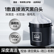 曼逖男士清潔泥膜祛痘面膜補(bǔ)水保濕控油去黑頭角質(zhì)粉刺閉口收縮毛孔男