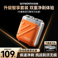創(chuàng)維（Skyworth）行者剃須刀刮胡刀 電動(dòng)男士迷你便攜剃須刀小型刮胡刀剃須干凈全身水洗送男友老公生日禮物