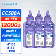 天色適用惠普m1136碳粉M126a/nw打印機(jī)墨粉p1108 1106 cc388a M128fn/fp/fw激光P1007 1008 388a m1213nf 88a