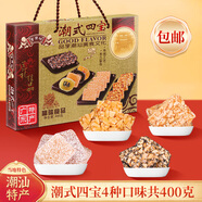 富隆坊廣東潮汕特產(chǎn)400克糕點(diǎn)特產(chǎn)潮州汕頭手信中秋節(jié)日送禮品禮盒裝 潮式四寶400克