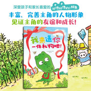 我來(lái)送你一件禮物吧  好饞好饞的小鱷魚(yú)系列的最新續(xù)作  隅倉(cāng)智子著  小鱷魚(yú)繪本【2-6歲】