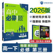 2025版高中必刷題 高一下 物理 必修 第三冊 教科版 教材同步練習冊 理想樹(shù)圖書(shū)