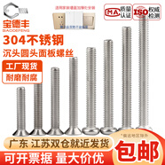 寶德豐304不銹鋼電工開關插座螺絲釘面板螺絲圓頭螺絲/沉頭螺釘加長螺釘 304不銹鋼 [沉頭] 4公分cm 20只