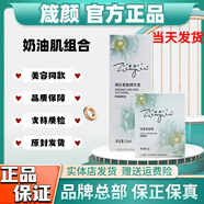 箴顏 ZIINYIIN官網(wǎng)旗艦護膚品店美肌霜透亮潤顏霜玫瑰精華液小綠膜套盒 奶油肌組合