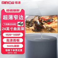 銘速24英寸144HZ 1K 超高清顯示器曲面電競設(shè)計(jì)游戲液晶屏 24英寸144HZ電競微曲白色 游戲電竟大屏