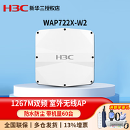 華三（H3C）企業(yè)級(jí)吸頂式AP路由器無(wú)線WiFi接入點(diǎn)別墅酒店商用全屋Wi-Fi覆蓋大功率 WAP722X-W2-FIT千兆雙頻1267M
