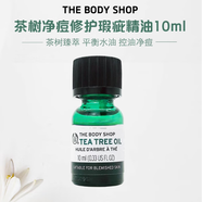美體小鋪（THE BODY SHOP）美體小鋪茶樹潔面膠啫喱控油洗面奶系列 經(jīng)典款茶樹小精油10ml