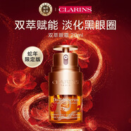 嬌韻詩(shī)（CLARINS）雙萃煥活眼部精華眼霜20ml蛇年限定新款熬夜淡化眼紋黑眼圈