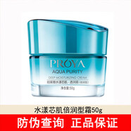 珀萊雅護(hù)膚品套裝水乳水漾芯肌補(bǔ)水保濕化妝品官方旗艦店同款 珀萊雅水漾芯肌透潤面霜50g-倍