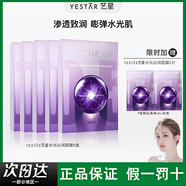 藝星護膚水光沁潤破尿酸面膜撫平皺紋立體緊致 5片5盒贈送兩片 到手27片
