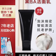 POLA新款黑BA洗面奶100g氨基酸溫和潔面乳控油男女通用深層清潔不緊繃 洗面奶100g