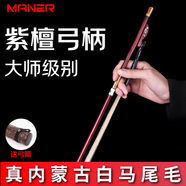 曼爾樂器 二胡弓天然紫檀二胡弓子專業(yè)演奏真白馬尾毛二胡琴弓帶弓筒