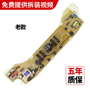 SANYO三洋洗衣機(jī)電腦板X(qián)QB60-S1036 S936 S936N S955電路主板WT5455M5S B款電腦板