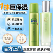 百雀羚（PECHOIN）噴霧 水嫩精純平衡保濕噴霧 補(bǔ)水保濕舒緩肌膚定妝水爽膚水護(hù)膚品 噴霧70ml+爽膚水100ml