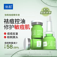 協(xié)和祛痘精華液4ml*3溫和祛痘控油保濕補(bǔ)水植物成分安全不刺激男女