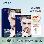 ILISYA【進(jìn)口原料】男士平滑額頭抗皺貼改善抬頭紋川字紋法令紋面膜10片
