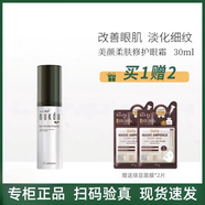 高麗雅娜（Coreana）綠豆 美顏修護(hù)眼霜30ml
