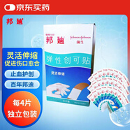 邦迪彈性創(chuàng)可貼100片 70mm*18mm（吸收墊22mm*18mm） 4片x24袋另贈1袋
