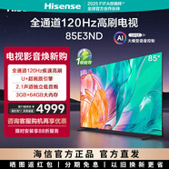 海信電視85E3ND 85英寸120Hz高刷 U+超畫(huà)質(zhì)引擎3GB+64GB 液晶巨幕大屏游戲電視 85英寸