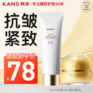 韓束（KanS）面霜女緊致彈潤護(hù)膚品補(bǔ)水保濕滋潤霜聚時(shí)光抗皺淡細(xì)紋早晚霜 精華霜+潔面