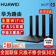 華為路由器全千兆家用WiFi6+無線5G穿墻王信號放大器增強(qiáng)器7游戲?qū)拵酚伤奚犭姼偮酚善髀┯推?穿墻版【無線傳輸1500M+6類千兆網(wǎng)線】 5G雙頻+手游加速+全千兆網(wǎng)口+30天免費(fèi)試用
