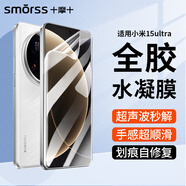 Smorss【超聲波解鎖】適用小米15ultra手機(jī)膜EPU高清水凝膜修復(fù)刮痕非鋼化軟膜曲面全覆蓋超薄防摔保護(hù)膜