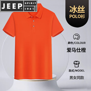 JEEP SPIRIT2025T恤定制工作服男夏季短袖POLO打底衫同學(xué)聚會(huì )團體活動(dòng)紀衫 100%冰絲纖維【愛(ài)馬仕橙】 S