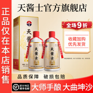 天醬士老酒tis陳壇6醬香型白酒純手工糧釀造茅臺鎮大曲坤沙年份送禮老酒 53%vol 500mL 2瓶