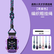 軒邑 通用小天才掛繩電話手表Z11/Z10/少年版Z9/Z8A/Z7S/Z6P/N3/Q3/N5D3S官方款創(chuàng)意掛脖帶粗掛繩 黑紫