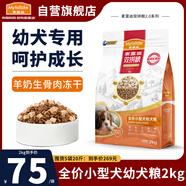 麥富迪狗糧幼犬糧生骨肉凍干牛肉雙拼糧泰迪比熊柯基柴犬金毛通用 小型犬幼犬糧2kg丨生骨肉凍干