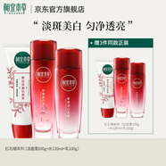 相宜本草紅石榴煥亮保濕美白滋潤護(hù)膚化妝品套裝 3件套（潔面+水+乳液）