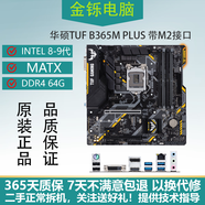 華碩華碩技嘉微星B360M/B365M/Z370/Z390游戲主板拆機(jī)支持英特爾8-9代 華碩TUF B365M PLUS