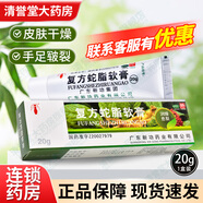 [新功] 復(fù)方蛇脂軟膏 20g/盒手足皸裂皮膚干燥 2盒+棉簽