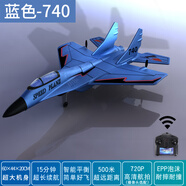 翎喏德國(guó)遙控飛機(jī)滑翔機(jī)男孩兒童玩具航模泡沫戰(zhàn)斗機(jī)高清航拍耐摔王 特大號(hào)740藍(lán)色 至尊版四塊電池送配件包送遙控電池暢玩約60分鐘