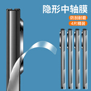 如日海 適用華為matex6/典藏版中軸膜鉸鏈膜折疊屏邊框防刮花防磨手機(jī)保護(hù)貼膜側(cè)邊膜水凝軟膜 【中軸鉸鏈保護(hù)膜】4片裝 -貼壞包賠